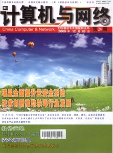 计算机网络技术开发领域的高影响力期刊推荐