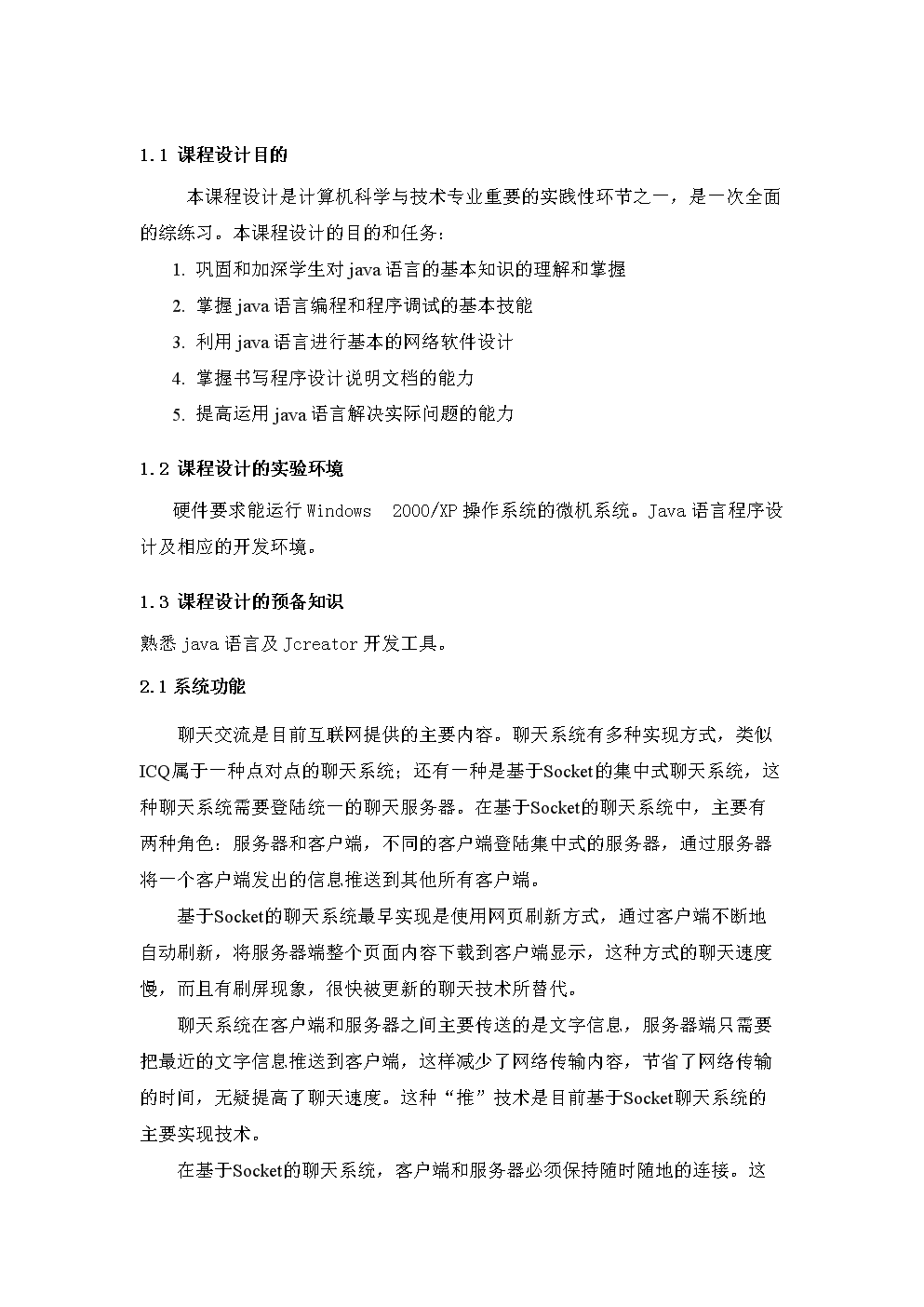 基于Socket的网络聊天系统开发与设计——计算机网络技术开发视角